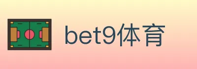 bet9体育 logo
